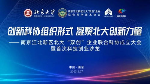 北大創(chuàng)新創(chuàng)業(yè)校友，江北新區(qū)為你們筑“家”啦——聚焦北京信息系統(tǒng)集成服務(wù)新機(jī)遇